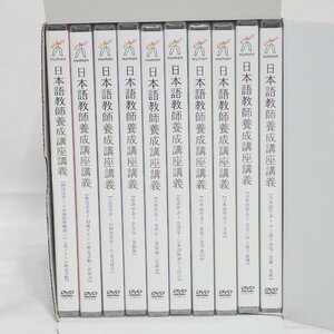 ヒューマンアカデミー◆【日本語教師養成講座講義】DVD 全38巻 （日本語学系16＋言語学系15＋日本語教育概論7）セット◆新品未開封