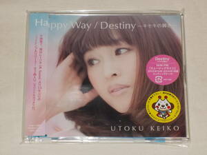 宇徳敬子/新品 Happy Way/Destinyキセキの輝き/CDシングル ミラクル・スマイル Mi-Ke MiKe ミケ B.B.QUEENS