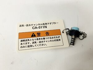 FUJIFILM　CA-511N チャンネル洗浄アダプター　ダブルバルーン内視鏡システム　580TB 　富士フイルム