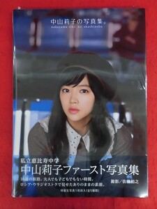 V207★シュリンク未開封生写真付★私立恵比寿中学 中山莉子写真集「中山莉子の写真集。」撮影：佐藤裕之 東京ニュース通信社 2017年