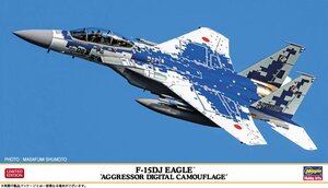 ハセガワ 02454 1/72 F-15DJ イーグル “アグレッサー デジタル迷彩”