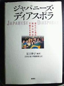 /10.19/☆ジャパニーズ・ディアスポラ―埋もれた過去闘争の現在不確かな 140224CBL2