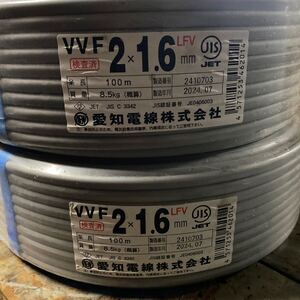 愛知電線 VVFケーブル 2×1.6mm 100m 8.5kg 2個セット 灰 