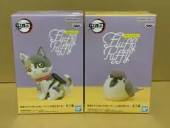 鬼滅の刃　フィギュア　Fuluffy Puffy チュン太郎＆茶々丸