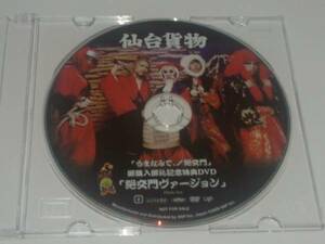 仙台貨物/非売品/DVD/絶交門ヴァージョン/ナイトメア/V系