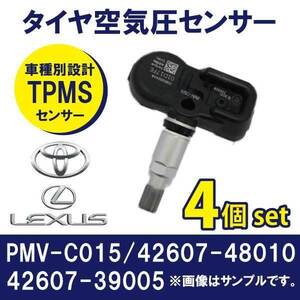 PTB1-4ｓ タイヤ空気圧センサー 4個セット 【カムリ】AVV50/AXVH70 PMV-C015 42607-48010 42607-39005