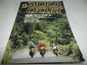 ■■別冊モーターサイクリスト No.２２５　BMW R1100GS/ホンダ CBR1100XX/ヤマハ YZF1000R■1996年9月■■