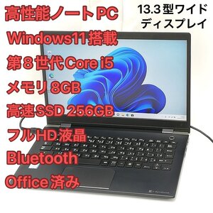 1円～ 高速SSD Wi-Fi有 Windows11済 フルHD 13.3型ワイド ノートパソコン 東芝 G83/M 中古良品 第8世代Core i5 8GB 無線 Bluetooth Office