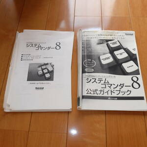 [説明書のみ・複写版・資料] 取扱説明書 マニュアル LIFEBOAT システムコマンダー8 マルチOS＆パーティショニングツール PCソフト