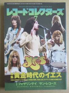 レコード・コレクターズ 2015年7月号 / 黄金時代のイエス、フォザリンゲイ、サン・レコーズ