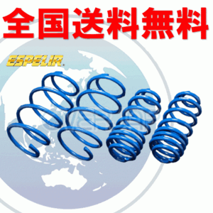 ESX-4655 ESPELIR ダウンサス プラス 1台分 レクサス GS300h AWL10 2013/10～2015/10 2AR-FSE+モーター 2.5L HYBRID 前期型 / Fスポーツ