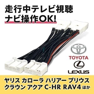 カローラツーリング NRE210W ZRE212W ZWE211 W214W 7インチ 9インチ トヨタ 走行中 テレビ 視聴 ナビ 操作 キット キャンセラー waT17