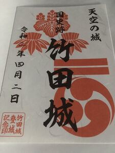 送料無料 竹田城　赤松氏　山名氏　御城印 御朱印 登城記念　兵庫県朝来市　日本100名城