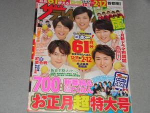 ザ・テレビジョン2016.1.8嵐V6草彅剛香取慎吾上野樹里堺雅人KinKi Kidsタッキー＆翼