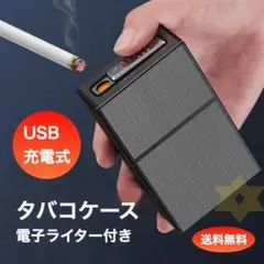 タバコケース 電子ライター 内蔵 グレー USB充電 アルミ