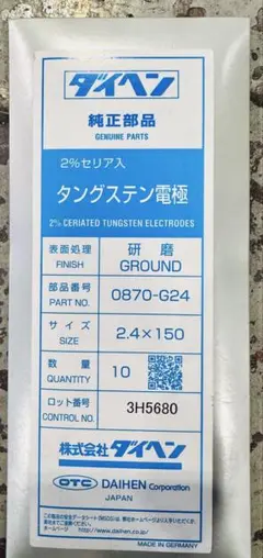 ダイヘン 2%セリア入タングステン電極2.4φ-150ミリ (10本入り)