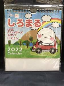 本-05 在庫限り　しろまる　ＬＩＮＥクリエイターズ　スタンプ　卓上　カレンダー　2022年度　ダイソー　コラボ