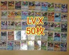 ポケモンカードゲーム dp dpt LV.X 50枚 まとめ売り 大量