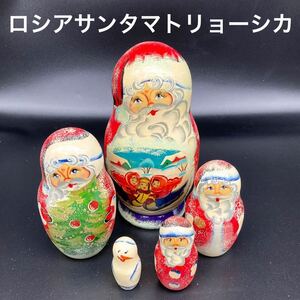 ★クリスマスに★ロシア民芸品サンタマトリョーシカIタイプ★送料無料★