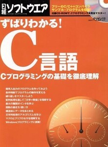 ずばりわかる！C言語 Cプログラミングの基礎を徹底理解 日経BPパソコンベストムック/情報・通信・コンピュータ