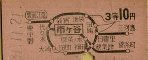 ◇ 国鉄　市ヶ谷 駅 【 地図式 乗車券 】Ｓ３１.１１.２１ 　３等　１０円　　 昭和３０年　前半