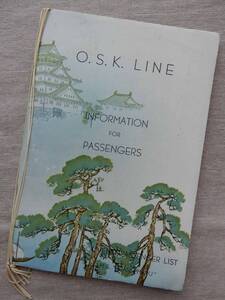 昭和戦前／大阪商船(株) O.S.K.LINE「乗船案内冊子 INFORMATION FOR PASSENGERS」(英文)　22.5×15.5㎝程32頁 AC1062