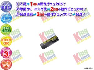 生産終了 三洋 サンヨー SANYO 安心 純正品 クーラー エアコン SAH-402NV2 用 リモコン 動作OK 除菌済 即発送 安心の30日保証♪