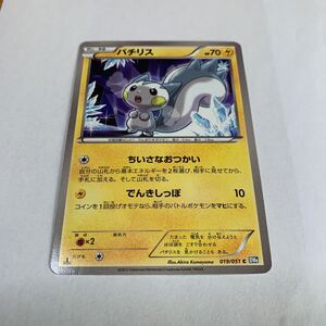 中古　ポケモンカード パチリス　019/051 C BW8 illus. Akiko Komayama