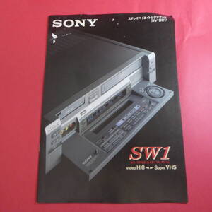 YN1-241011☆SONY「 ハイエイトHi8・Super VHSビデオダブルデッキ WV-SW1」カタログ 1996年11月製 ソニー