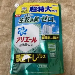 アリエール超抗菌ジェル　部屋干しプラス　超特大サイズ　850g 4個まとめ売り