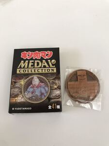 キン肉マン メダルコレクション VOL.1 ノーマルメダル 銅 サンシャイン