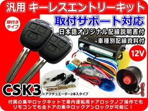 キャリィ トラック DA63系 キーレスキット フルセット モーター２本付　取付資料付 CSK3