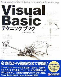 Visual Basicテクニックブック/ミューテック【著】