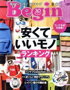 Begin(2018年8月号) 月刊誌/世界文化社