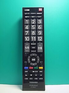 S158-834★東芝 TOSHIBA★デジタルテレビリモコン★CT-90451★蓋無 即日発送！保証付！即決！