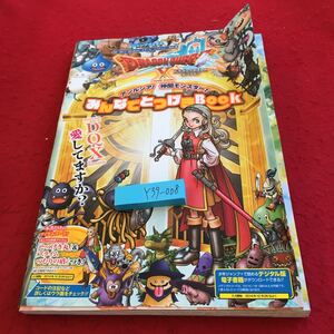 Y39-008 ドラゴンクエストX オンライン アンルシア!仲間モンスター! みんなでとつげきBOOK Vジャンプブックス 集英社 2014年発行