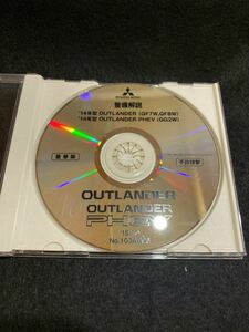 ◆(229)三菱モータ　14年型　OUTLANDER アウトランダー (GF7W,GF8W)/PHEV(GG2W) DVD-ROM 2015年10月版　動作確認済み