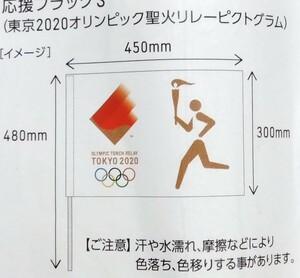 ◇東京 2020 オリンピック 聖火リレー ピクトグラム 応援 フラッグ S(約30×45㎝) TOKYO OLYMPIC TORCH RELAY FLAG 東京製旗