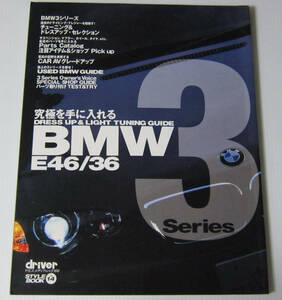 //BMW 3 series E 46/36 チューニング & ドレスアップ・セレクション/ヤエスメディアムック100 driver STYLE BOOK Vol. 14