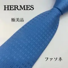 【美品】人気 HERMES 青 ネクタイ H ファソネ ロゴ