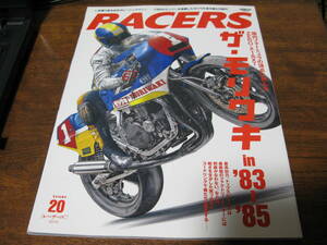レーサーズ　RACERS　20　　ザ・モリワキ in 83~85　　