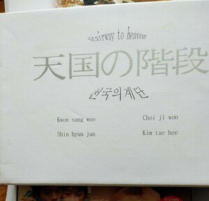 クォン・サンウ　セット　天国の階段　同い年の家庭教師　DVD　チェ・ジウ