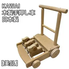 KAWAI 手押し車 木製 カタカタ