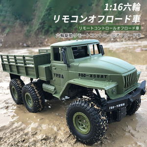 ラジコン1:16 六輪駆動 軍用トラックミリタリー トラック 充電式 車 自動車 おもちゃ アメリカ軍 戦車 キッズ おとな コレクション wj911