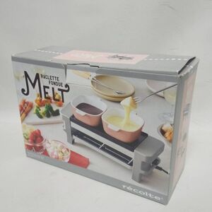 ◆recolte レコルト Raclette & Fondue Maker Melt ラクレット&フォンデュメーカーメルト RRF-1(G)グレー 未使用開封品◆C30216