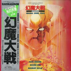 A00597720/【即決/送料無料】LP/キース・エマーソン(音楽)「幻魔大戦 / Harmagedon OST (1983年・C28Y-0044・サントラ・大友克洋ジャケ画