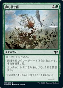 MTG ■緑/日本語版■ 《押し潰す梢/Crushing Canopy》イニストラード:真紅の契り VOW