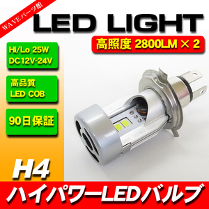 LEDヘッドライトバルブ H4 25Wx2 5600Lm / FXDL FLHX FXSTC FLTR XL883 XL1200 スポーツスター ダイナ ソフテイル 他