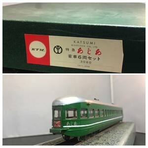 カツミ 南満州鉄道 特急「あじあ」客車6両フルセット＋1両　7両 １/80 16.5mm 完成品