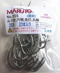 ムツ針　25号　環付(穴明)　20本入り　強度39kg　土肥富　MARUTO